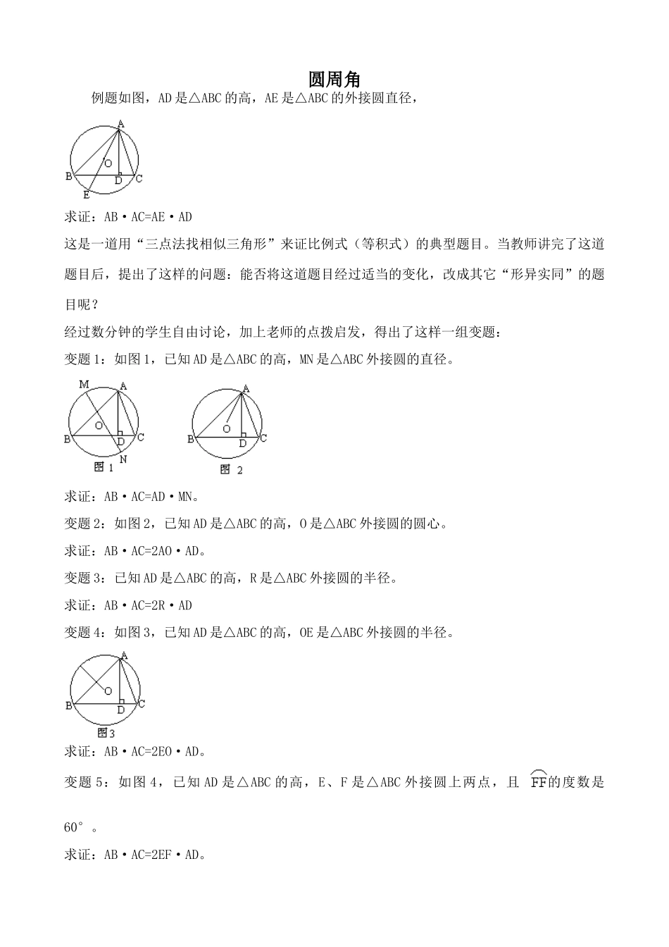 浙教版九年级数学圆周角教案_第1页