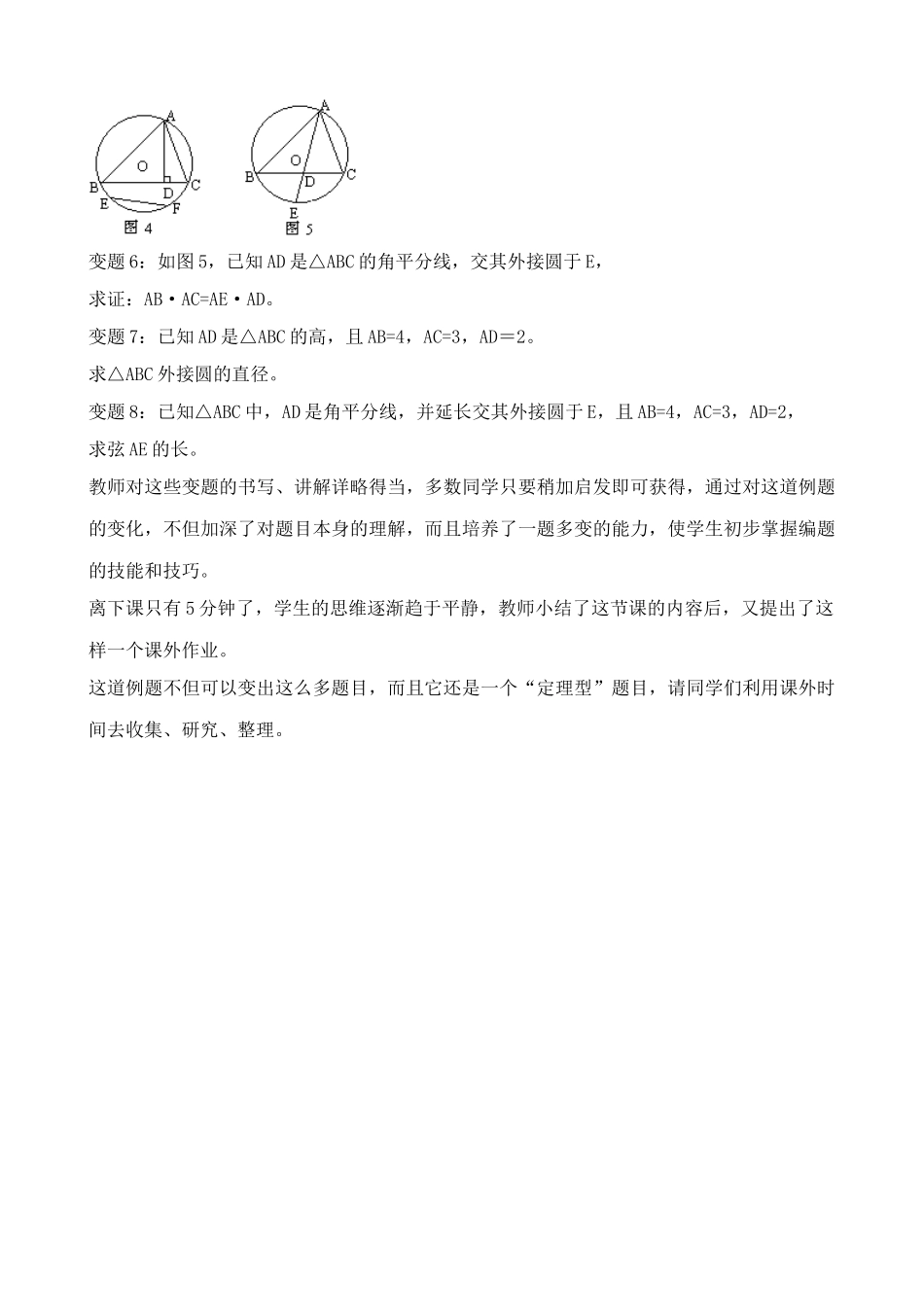 浙教版九年级数学圆周角教案_第2页