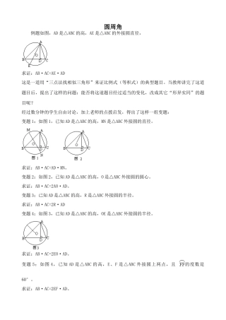 浙教版九年级数学圆周角教案