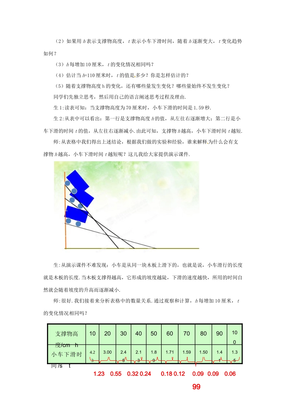 山东省枣庄市峄城区吴林街道中学七年级数学下册 4.1 用表格表示的变量间关系教案 （新版）北师大版_第3页