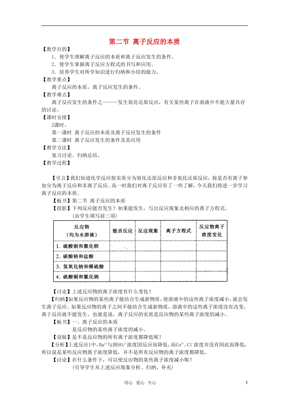高中化学 3.2《离子反应的本质》教案 旧人教版选修_第1页