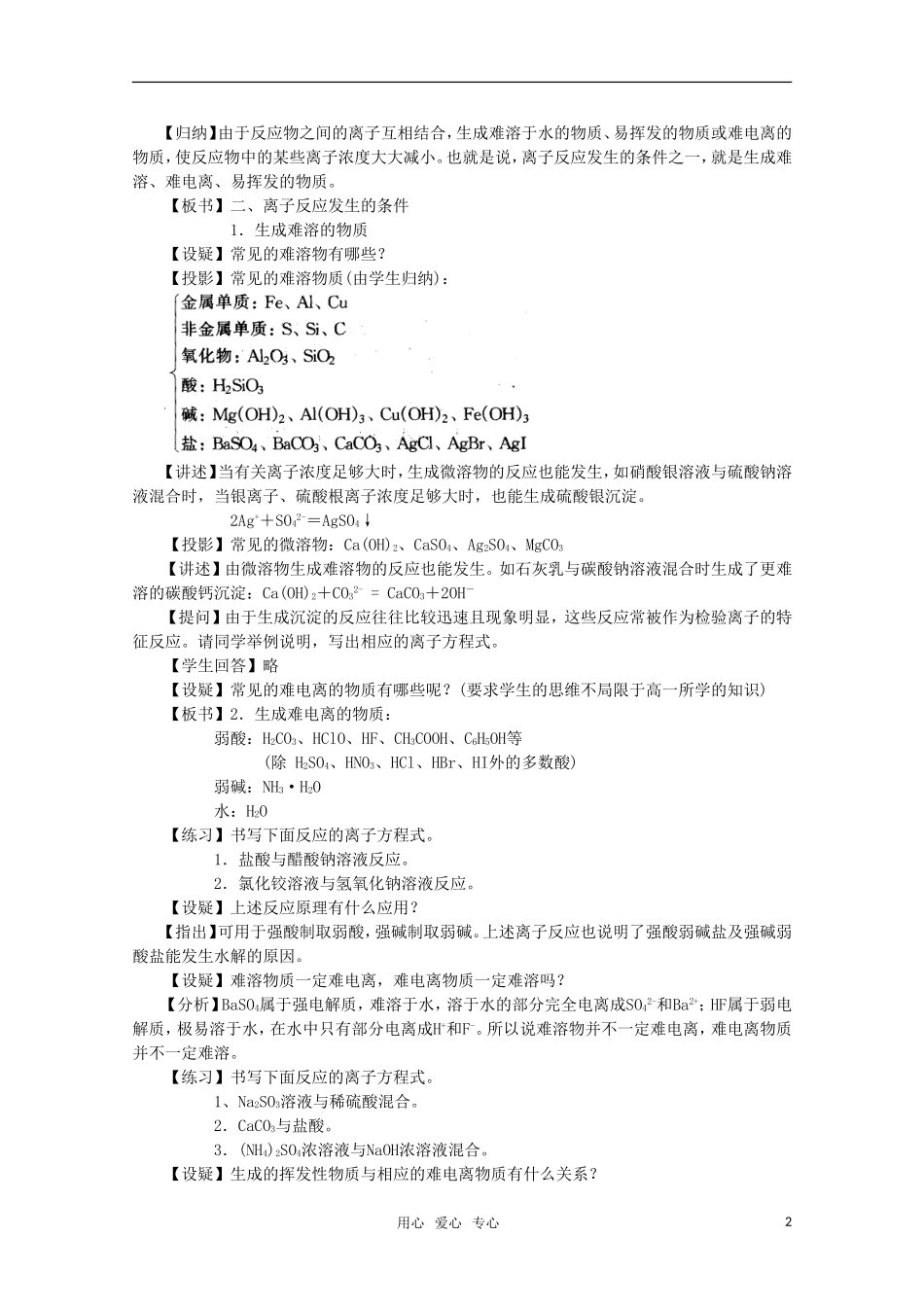 高中化学 3.2《离子反应的本质》教案 旧人教版选修_第2页
