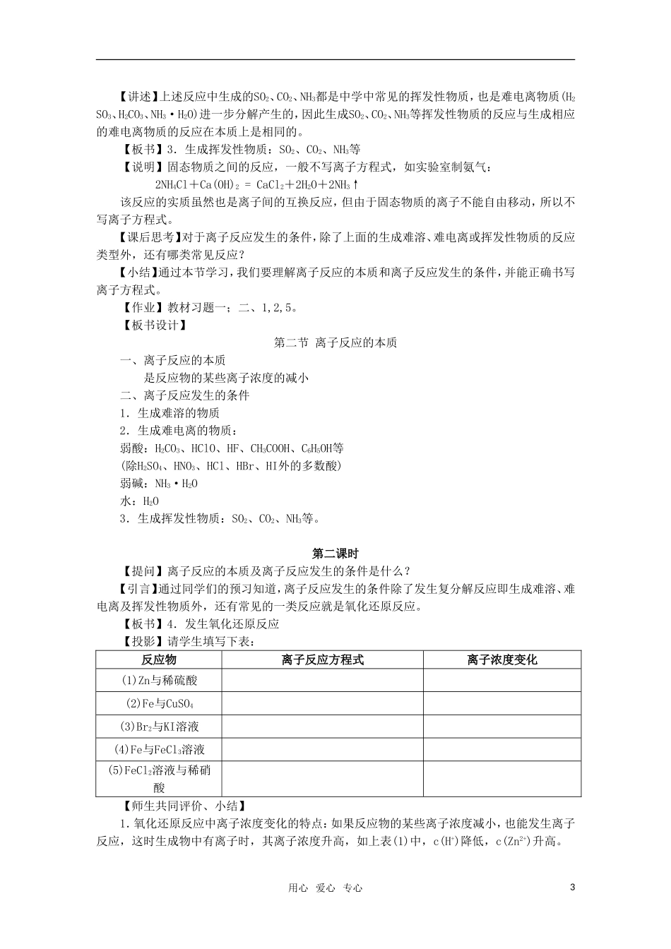 高中化学 3.2《离子反应的本质》教案 旧人教版选修_第3页
