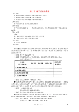 高中化学 3.2《离子反应的本质》教案 旧人教版选修