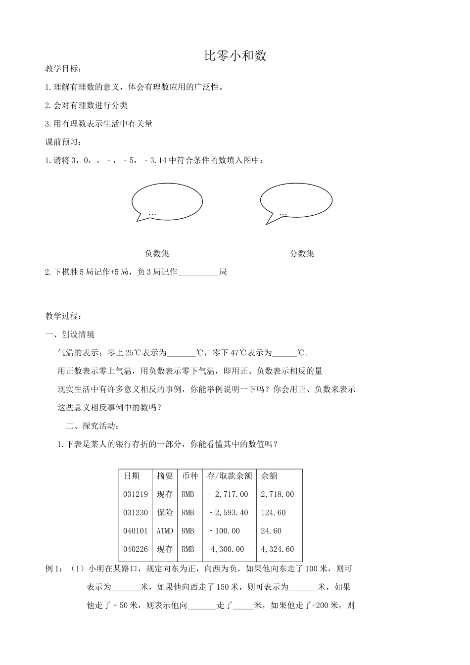 苏教版七年级数学上册比零小和数2_第1页