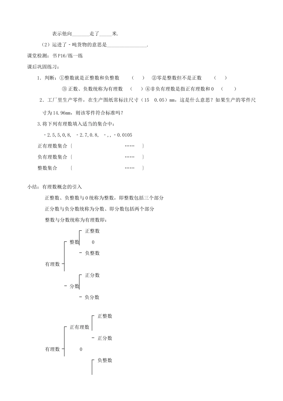 苏教版七年级数学上册比零小和数2_第2页