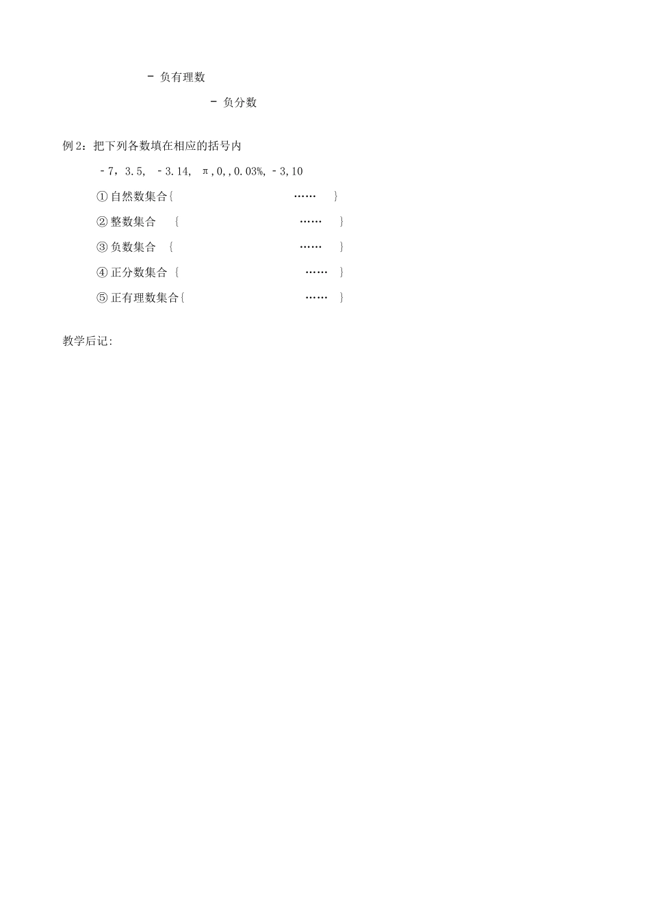 苏教版七年级数学上册比零小和数2_第3页