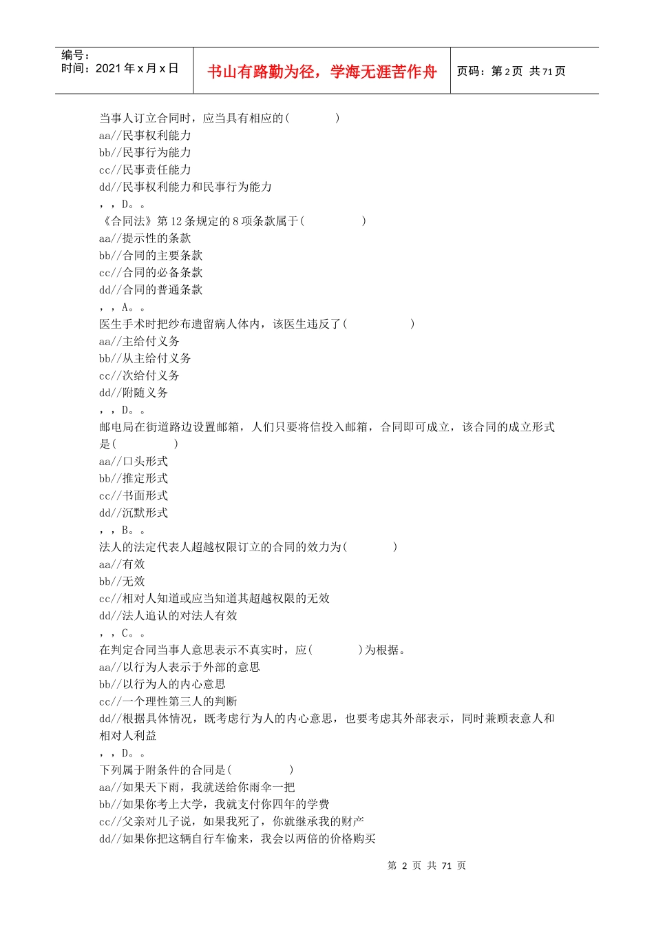 合同法练习题2468406594_第2页