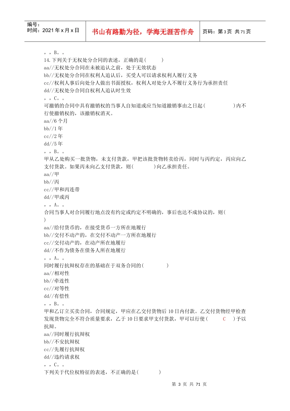 合同法练习题2468406594_第3页