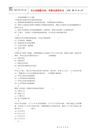 合同法练习题2468406594