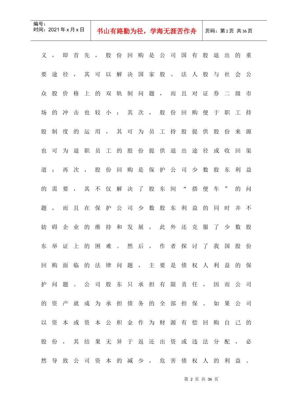 股份回购法律制度研究_第3页
