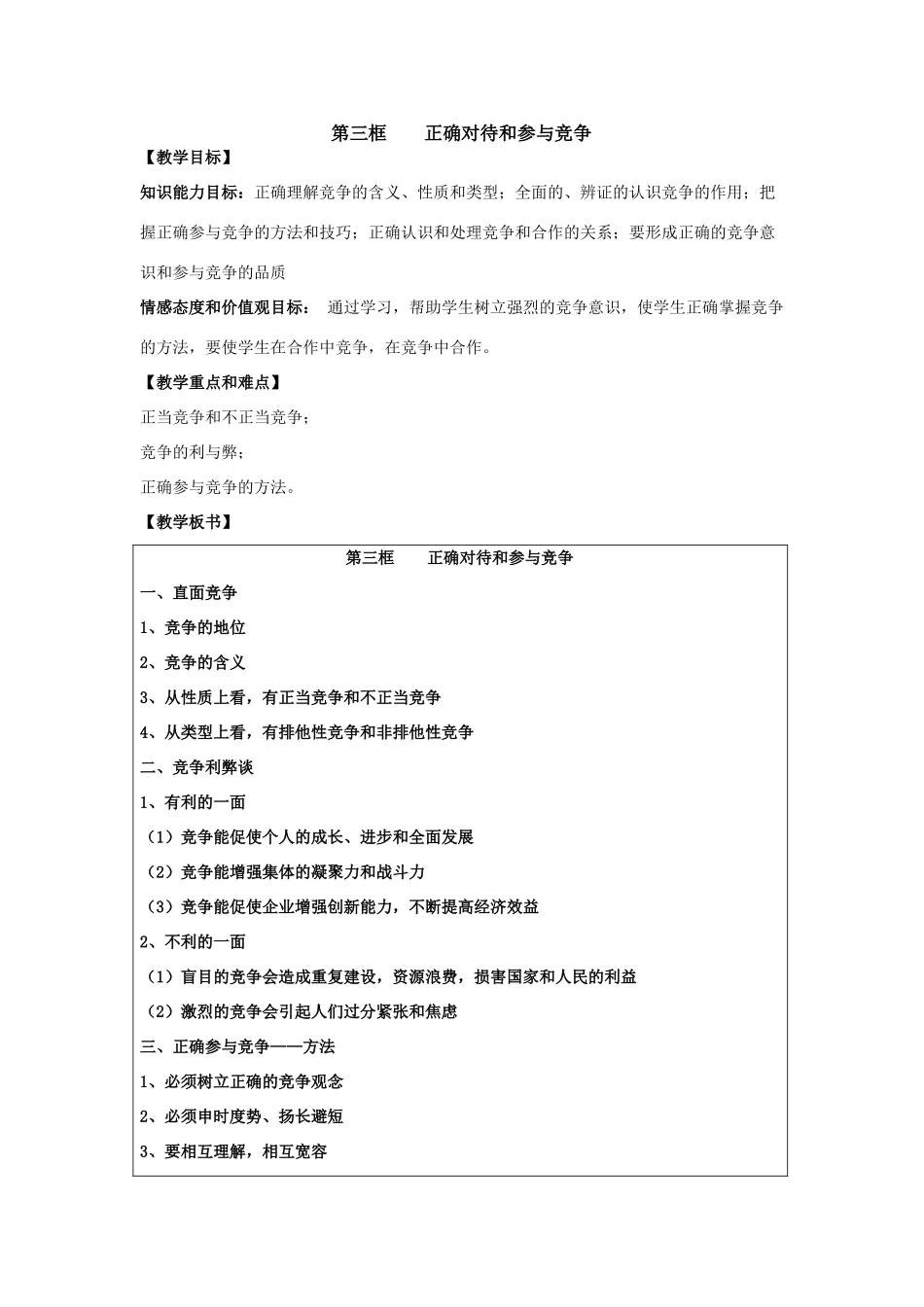 第三框    正确对待和参与竞争_第1页