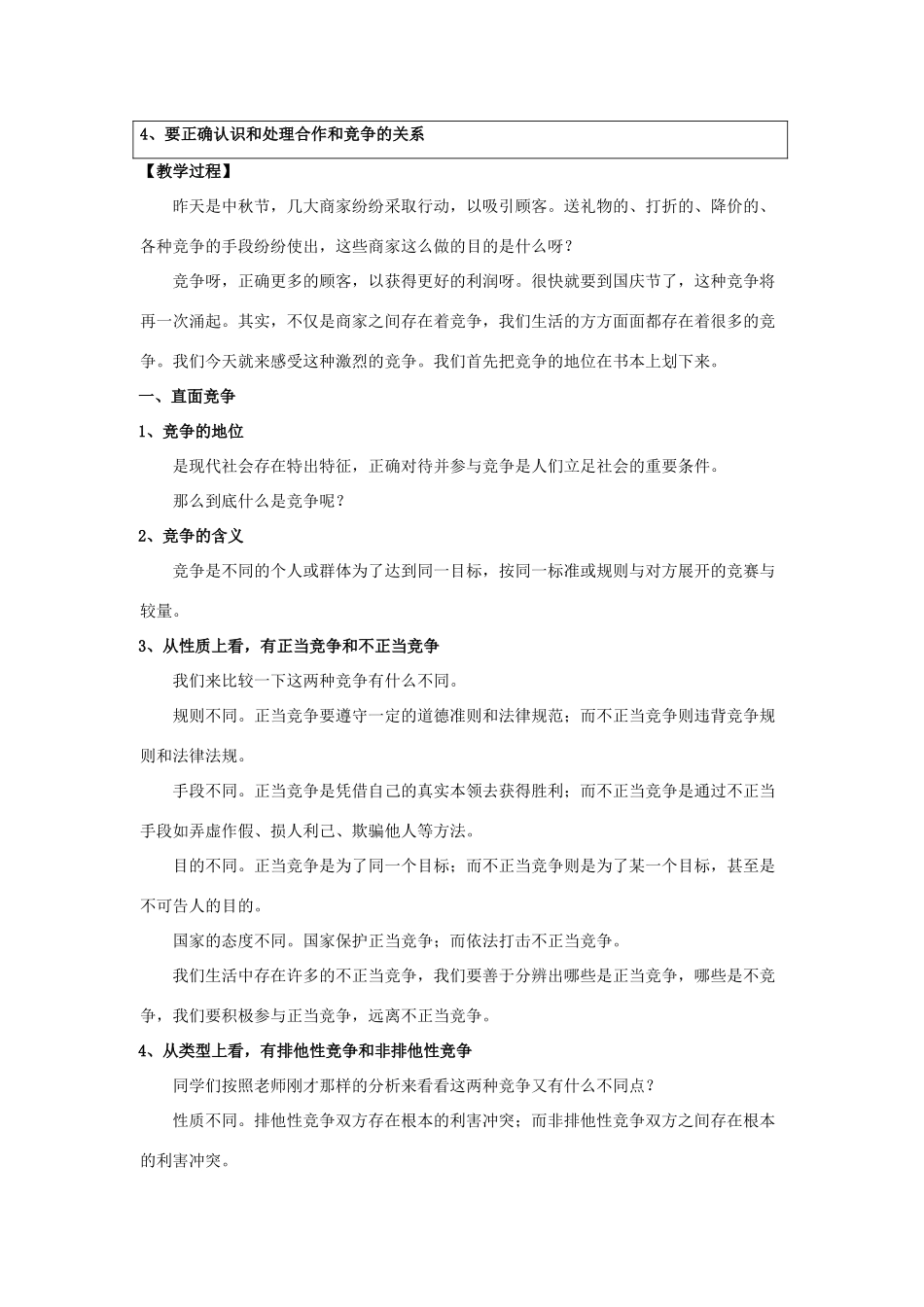 第三框    正确对待和参与竞争_第2页