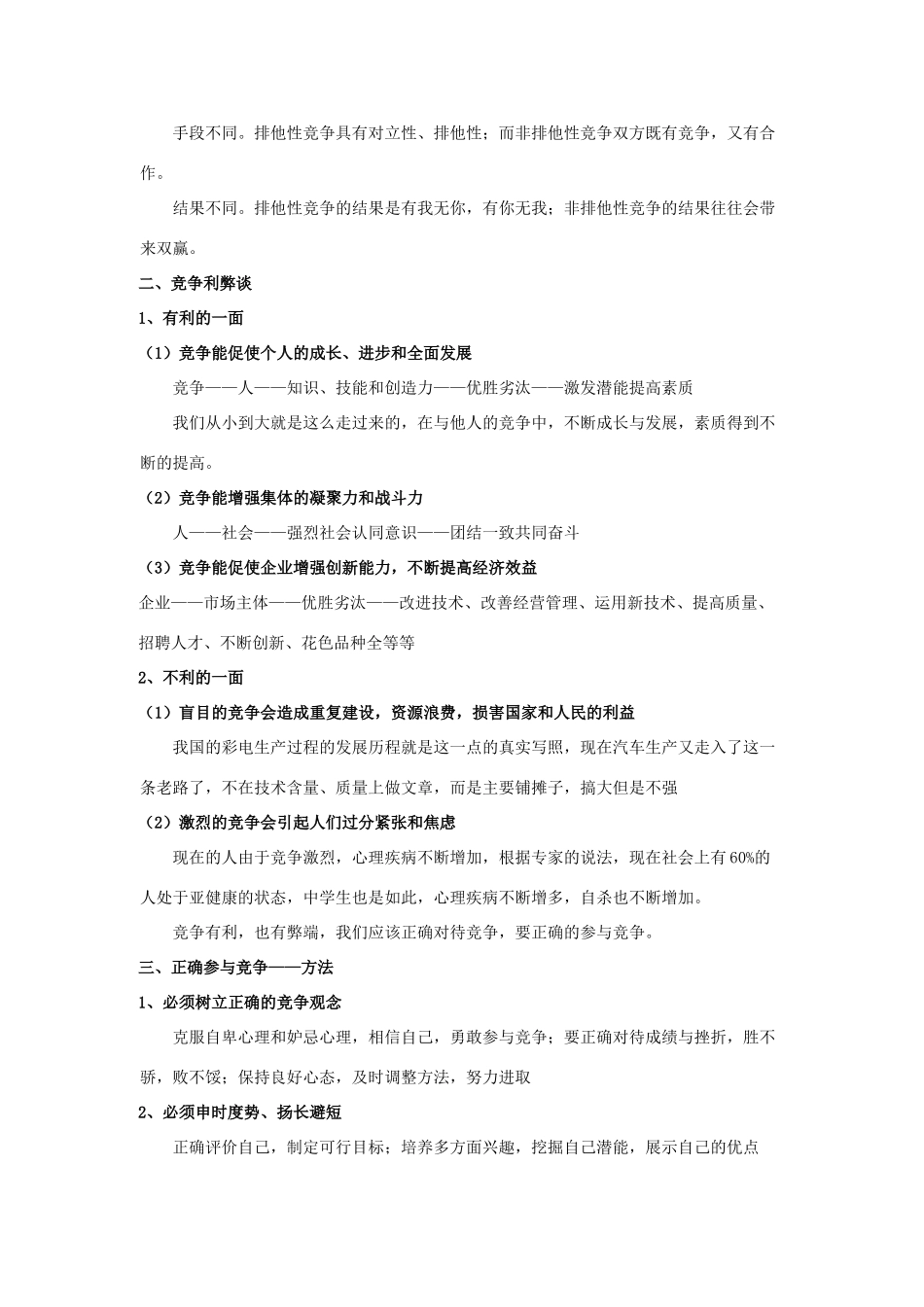 第三框    正确对待和参与竞争_第3页