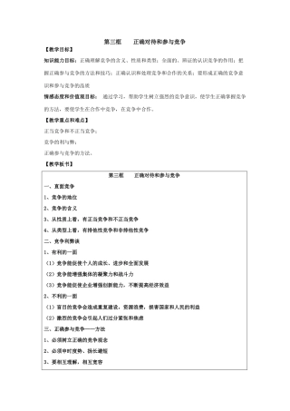 第三框    正确对待和参与竞争