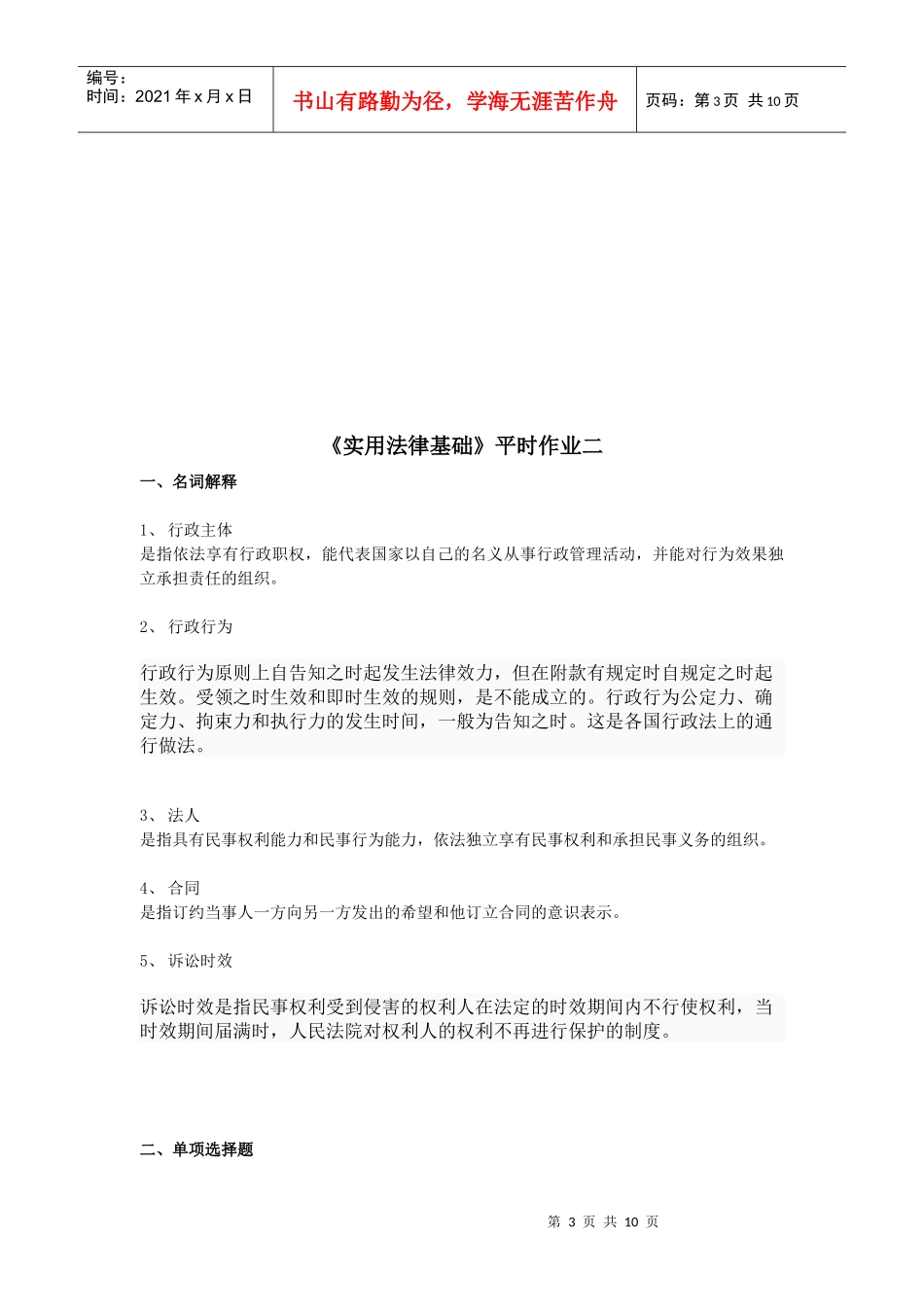 《实用法律基础》形成性考核作业册题目_第3页