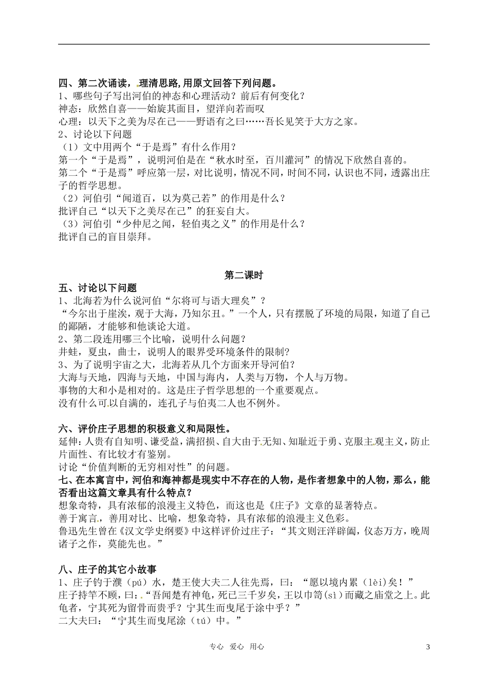 高中语文 《秋水》教案 人教版第一册_第3页