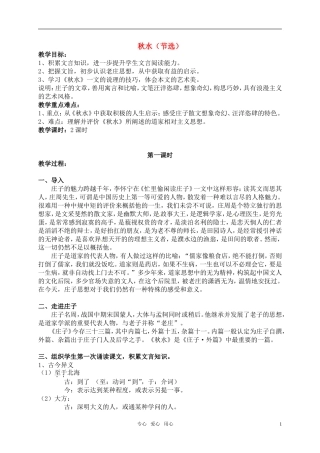高中语文 《秋水》教案 人教版第一册