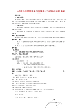 山西省太谷县明星中学八年级数学上册《三角形的中位线》教案（1） 北师大版
