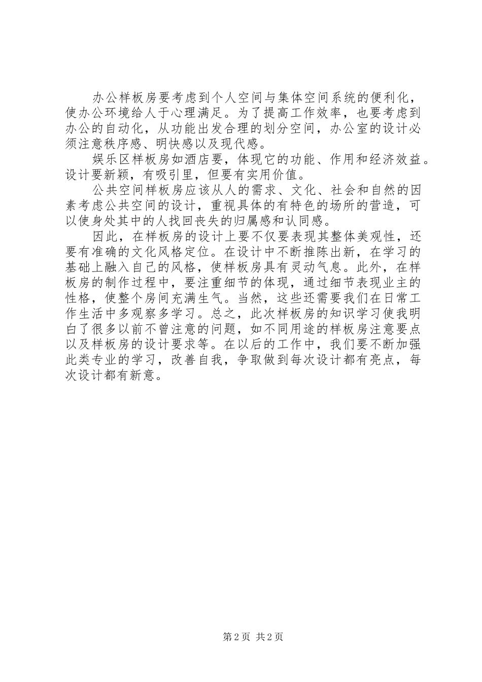 样板房学习心得_第2页