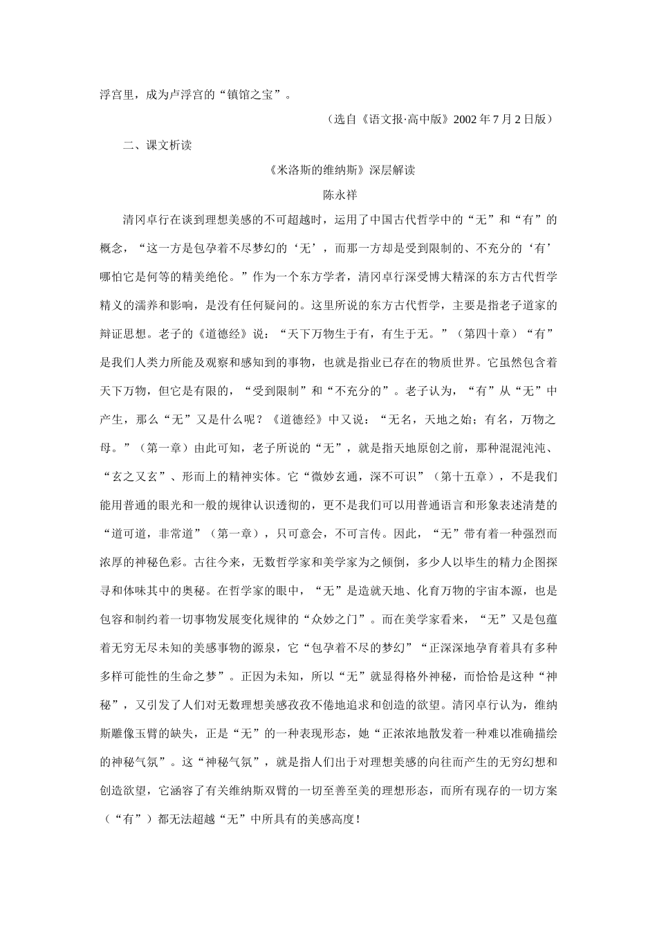 高中语文 16米洛斯的维纳斯（备课资料）精品教案 大纲人教版第二册_第2页