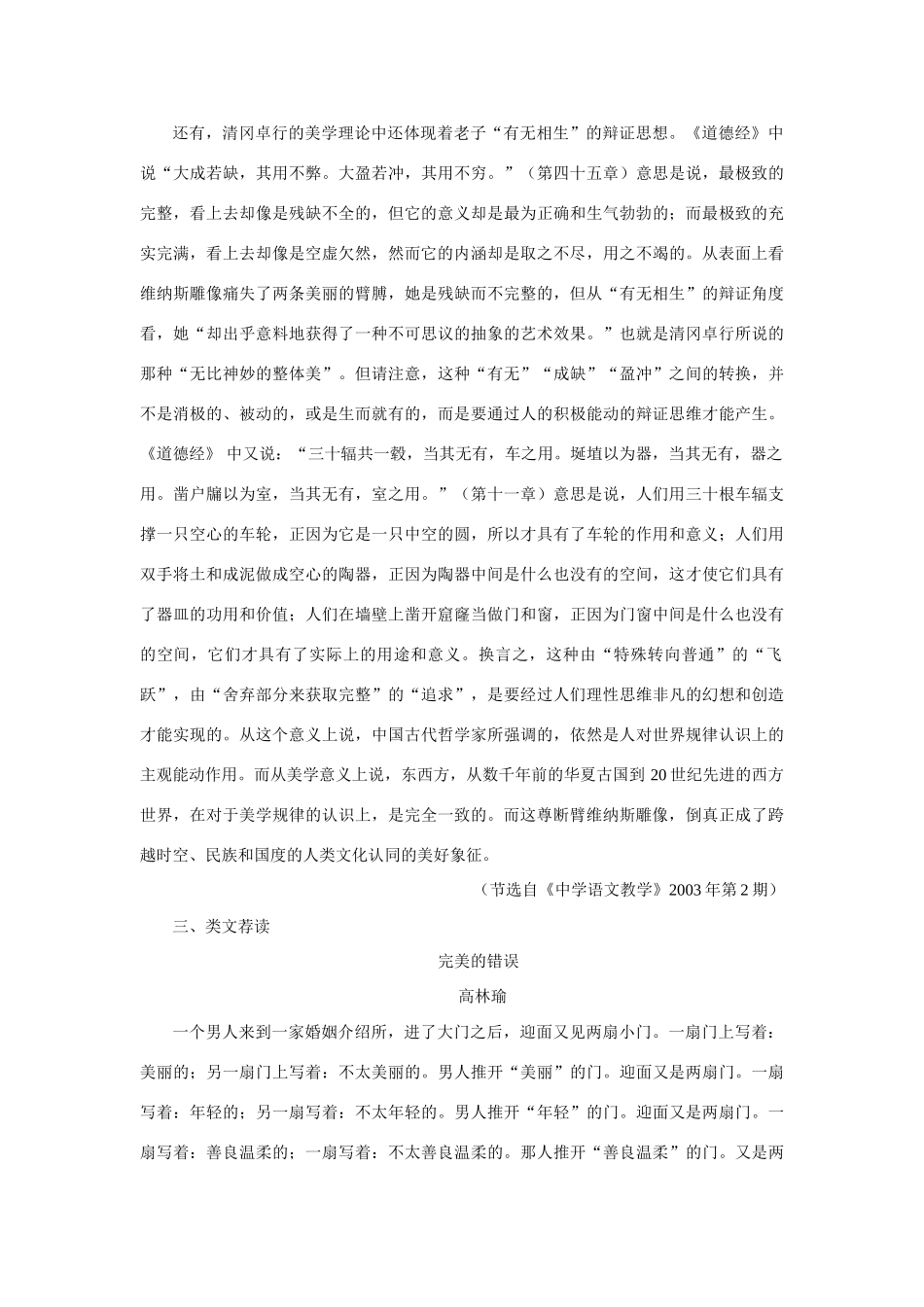 高中语文 16米洛斯的维纳斯（备课资料）精品教案 大纲人教版第二册_第3页