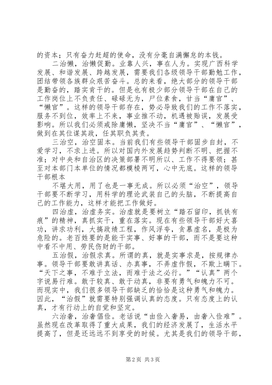 学习郭声琨书记讲话心得体会_第2页