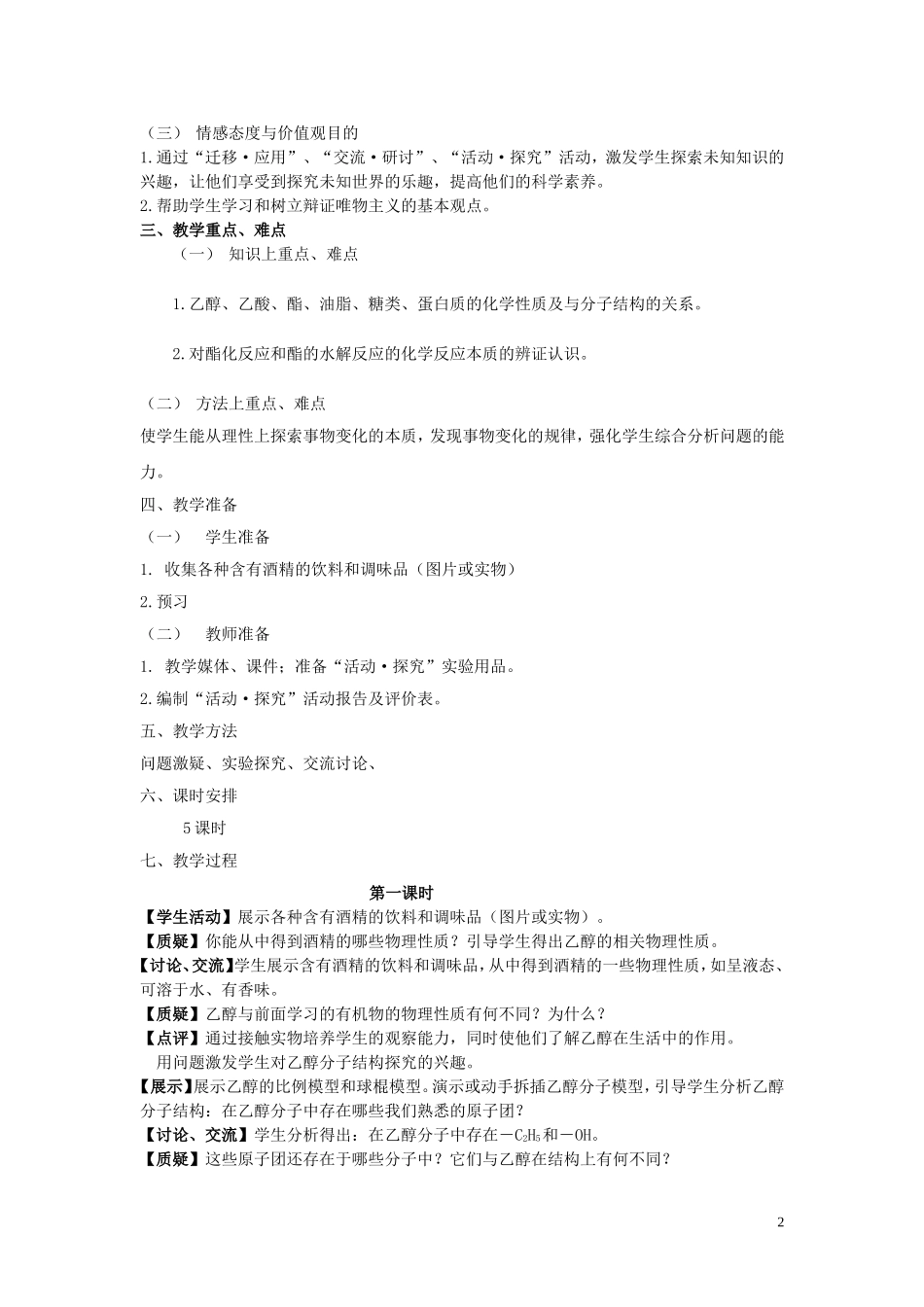 高中化学 3.3饮食中的有机化合物教案 鲁科版必修2-鲁科版高一必修2化学教案_第2页