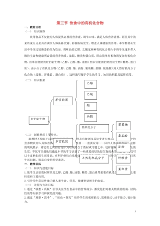 高中化学 3.3饮食中的有机化合物教案 鲁科版必修2-鲁科版高一必修2化学教案