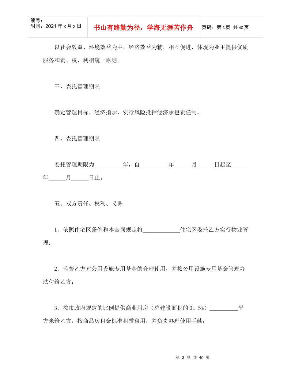 委托合同(供住宅区委托管理用)(1)-会计学堂_第3页
