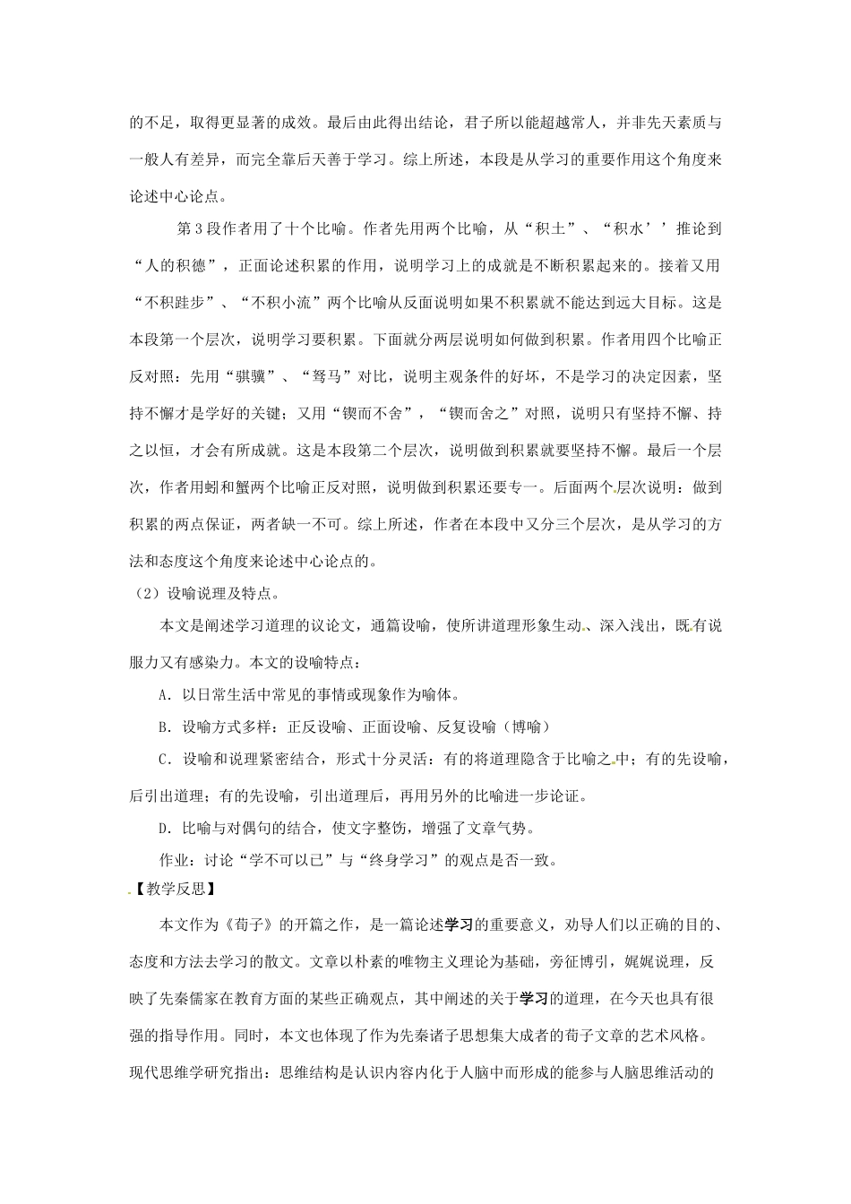 高中语文 1 劝学教案 鲁教版必修1-鲁教版高一必修1语文教案_第3页