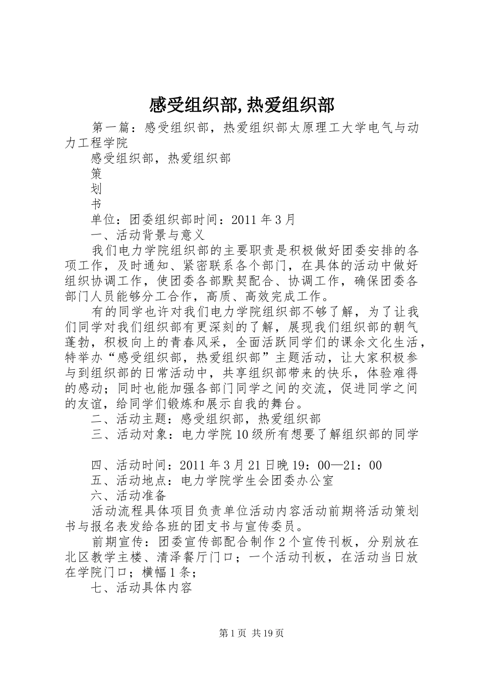 感受组织部,热爱组织部_第1页