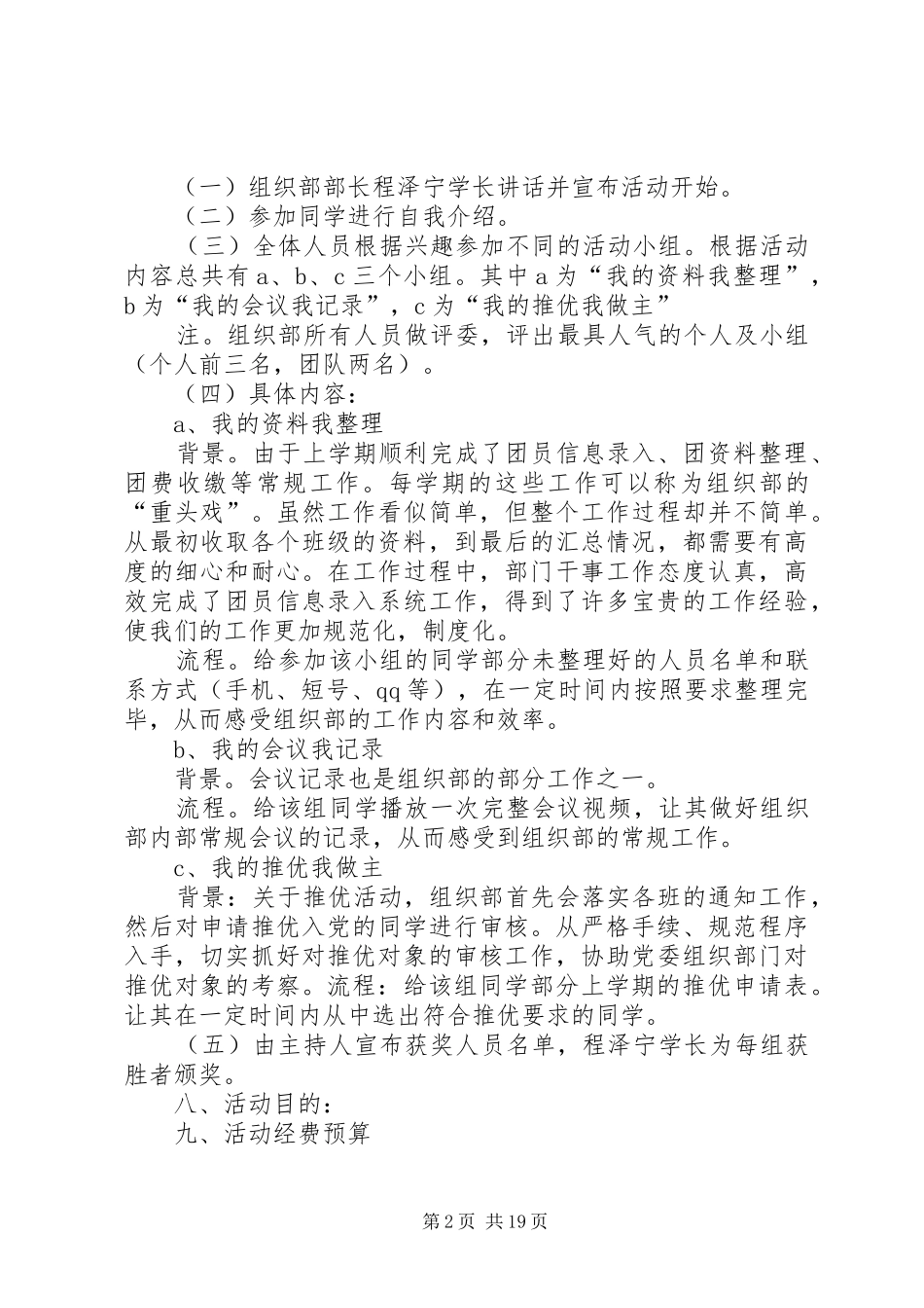 感受组织部,热爱组织部_第2页