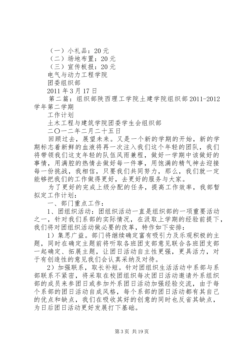 感受组织部,热爱组织部_第3页