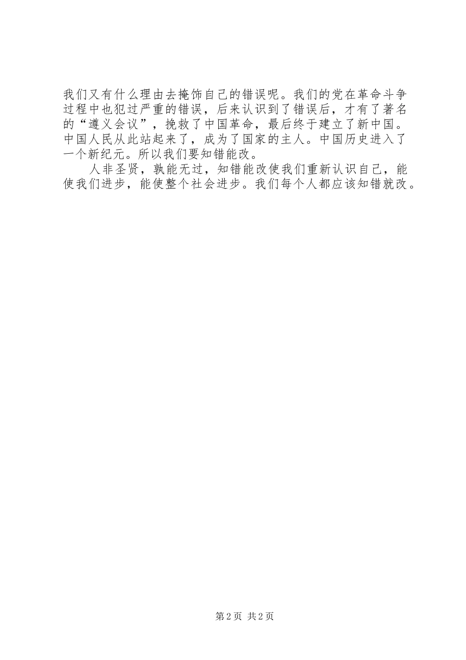 读《周处改过自新》有感_第2页