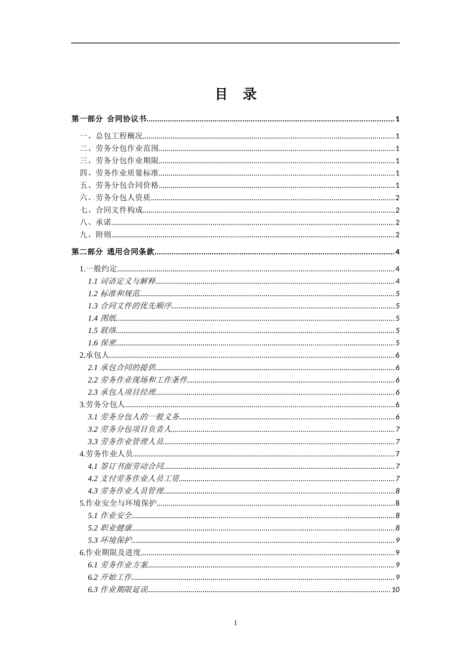 建设工程劳务分包合同_第2页