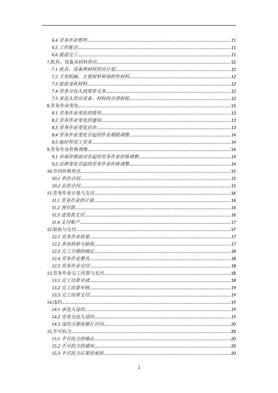 建设工程劳务分包合同_第3页