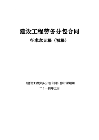 建设工程劳务分包合同