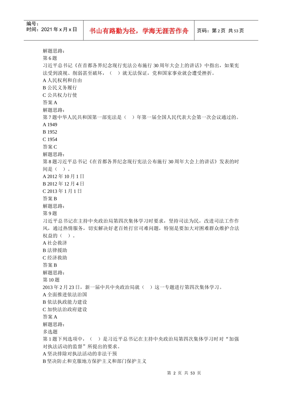 XXXX年江西省领导干部网上法律知识学习和考试习题和答案_第2页