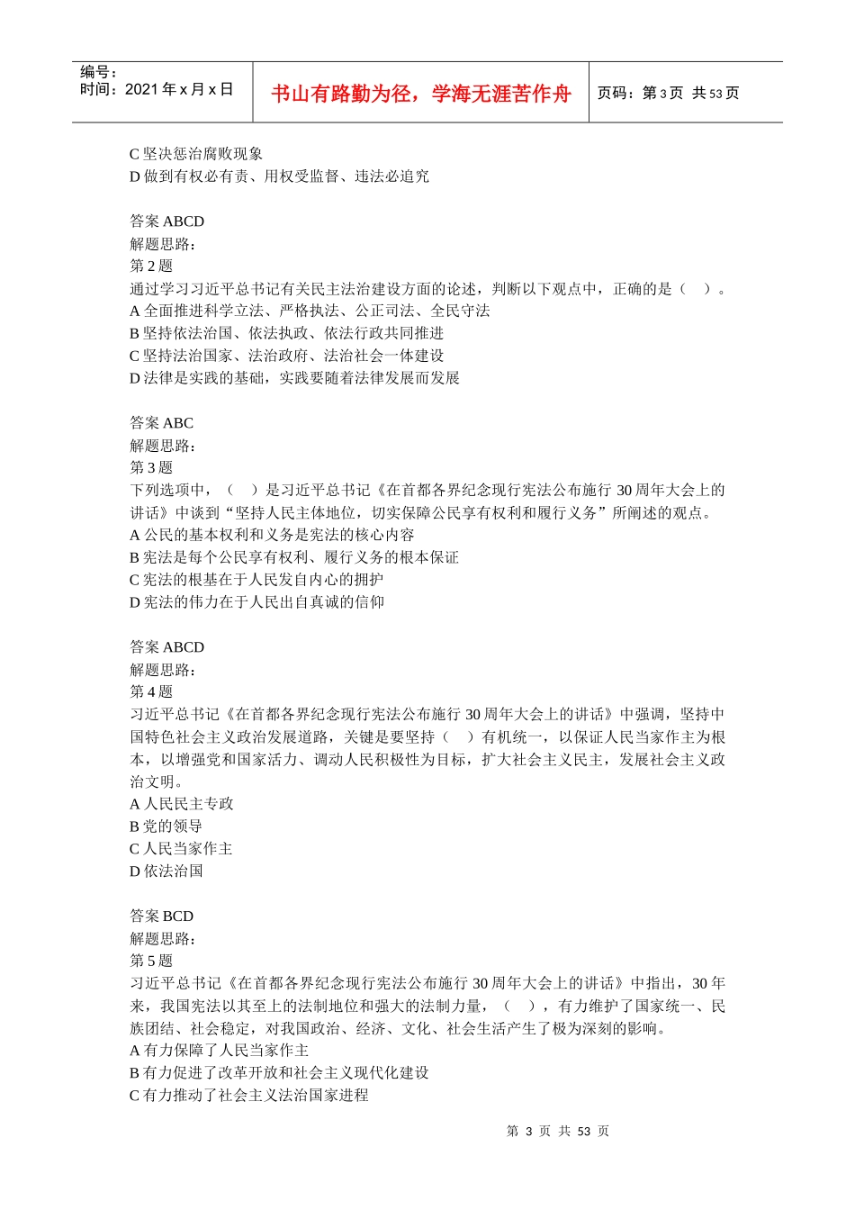 XXXX年江西省领导干部网上法律知识学习和考试习题和答案_第3页