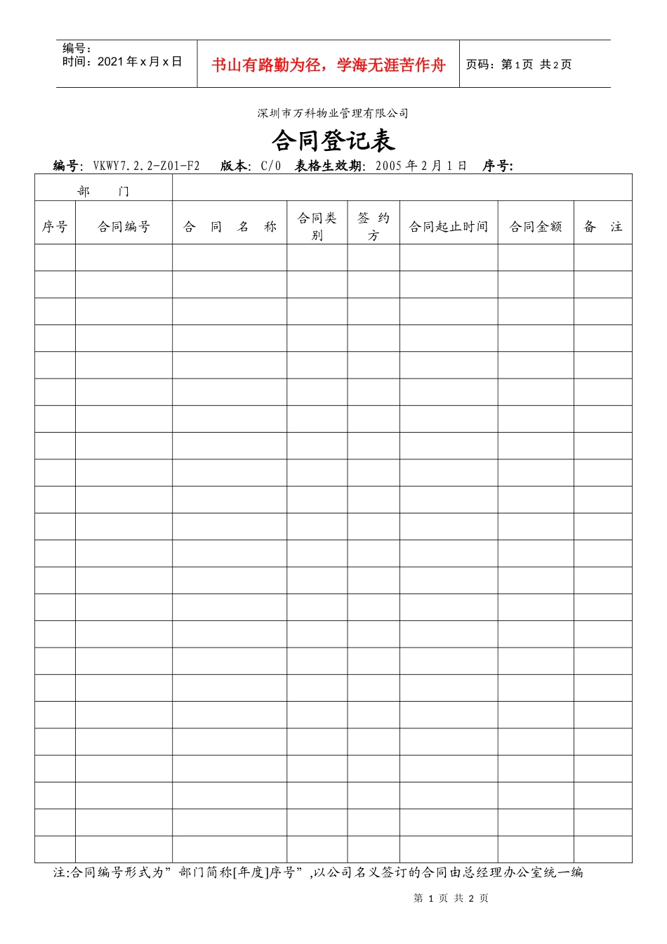 7.2.2-Z01-F2 合同登记表_第1页