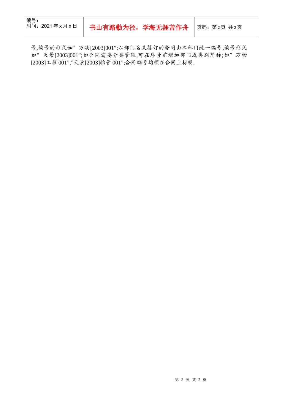 7.2.2-Z01-F2 合同登记表_第2页