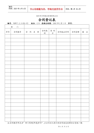 7.2.2-Z01-F2 合同登记表