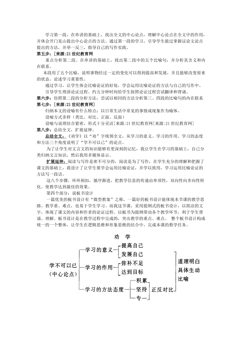 高中语文 第四单元之《劝学》说课稿 粤教版必修4_第3页