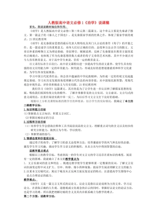 高中语文 第四单元之《劝学》说课稿 粤教版必修4