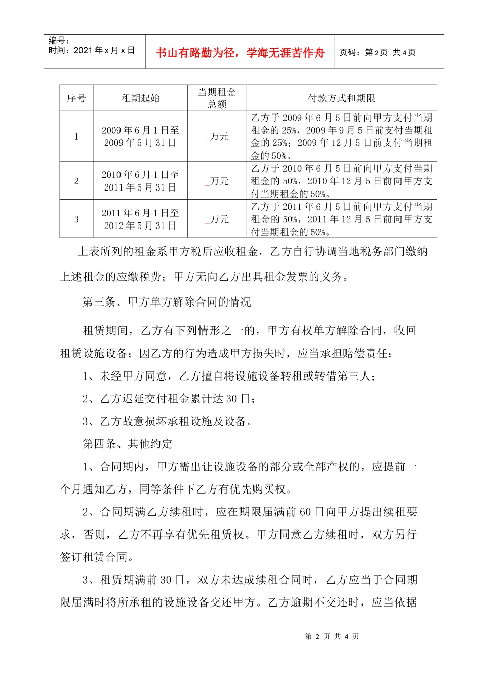 设备租赁合同协议_第2页