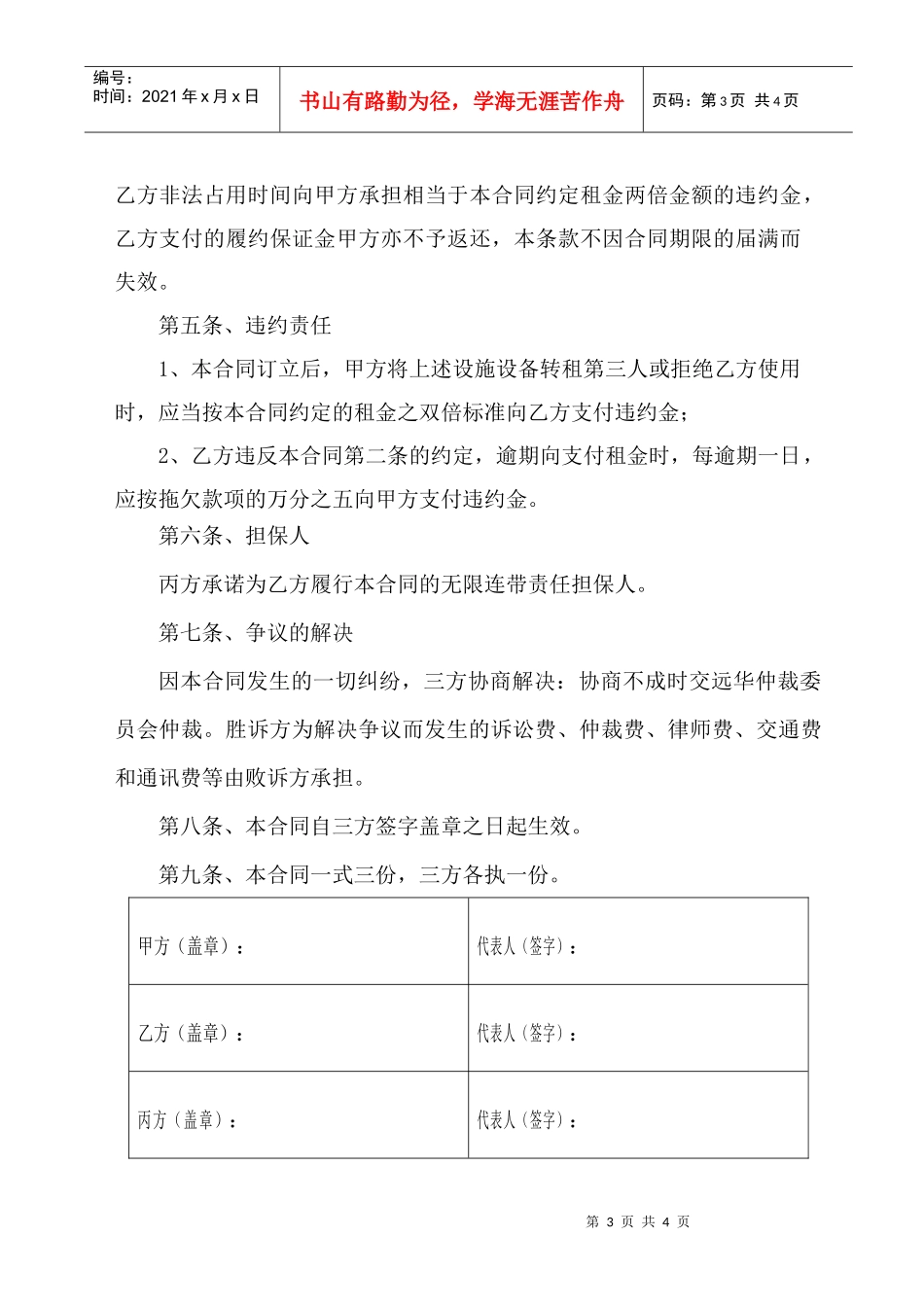 设备租赁合同协议_第3页