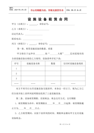 设备租赁合同协议
