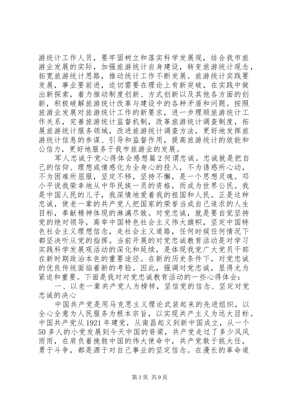 军人忠诚于党心得体会感想_第3页