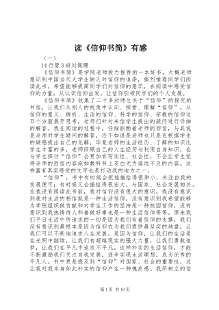 读《信仰书简》有感